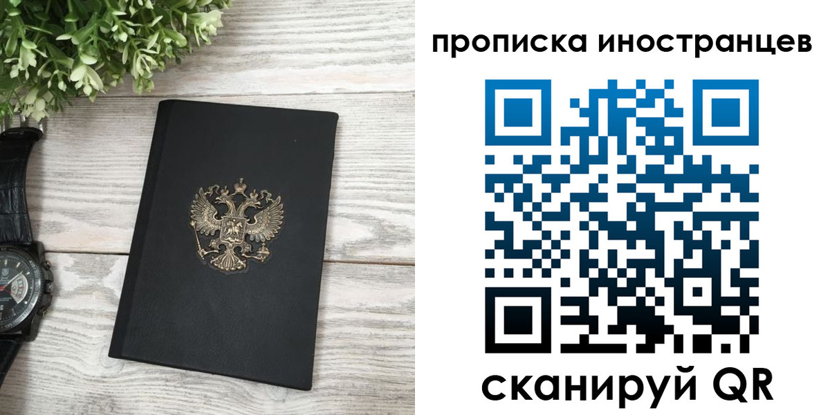 временная регистрация в квартире в Троицке