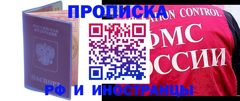 временная регистрация для всех в Троицке