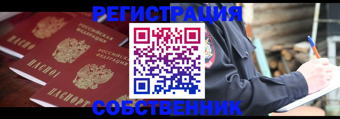 временная регистрация 2025 в Троицке