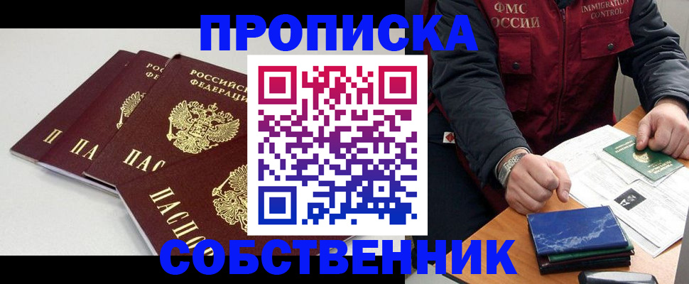 временная регистрация купить в Троицке